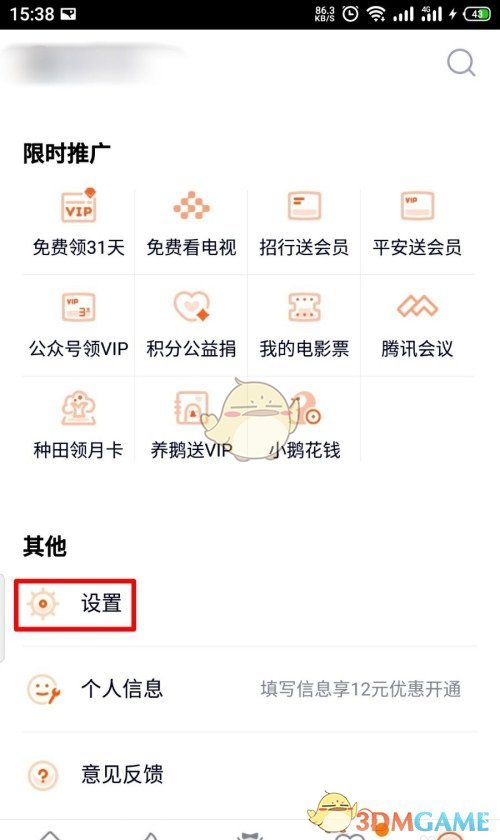 《腾讯视频》自动播放关闭方法