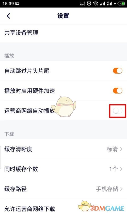 《腾讯视频》自动播放关闭方法