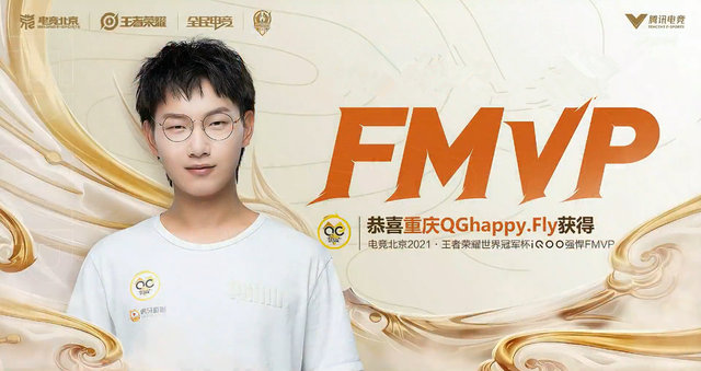 《王者荣耀》2021世冠FMVP皮肤介绍