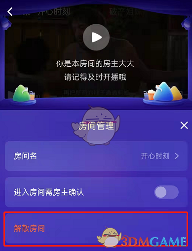 《腾讯视频》退出一起看房间方法