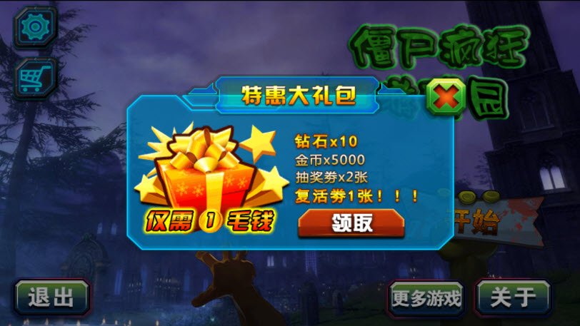 僵尸疯狂游乐园(Q版美女打僵尸)