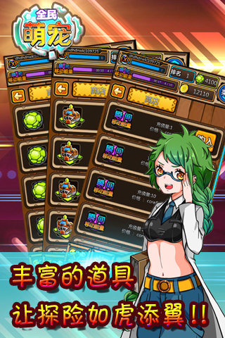 全民萌宠