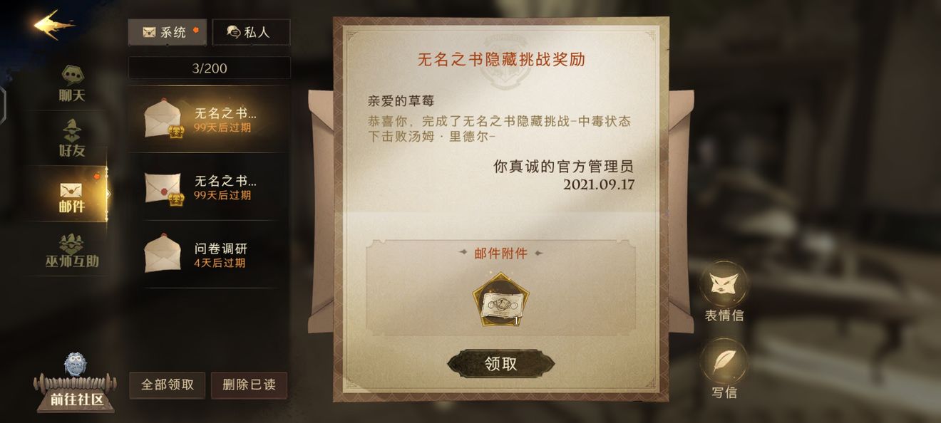 《哈利波特魔法觉醒》密室的开启任务流程分享