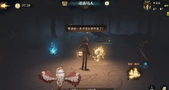 《哈利波特：魔法觉醒》禁林蓝色线索攻略
