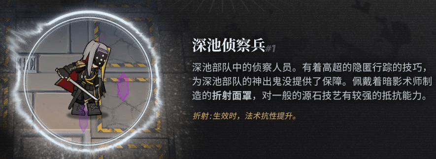 《明日方舟》折射机制解析