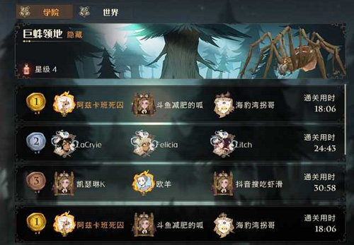 《哈利波特：魔法觉醒》红蜘蛛4星通关方法