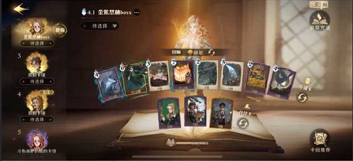 《哈利波特：魔法觉醒》红蜘蛛4星通关方法