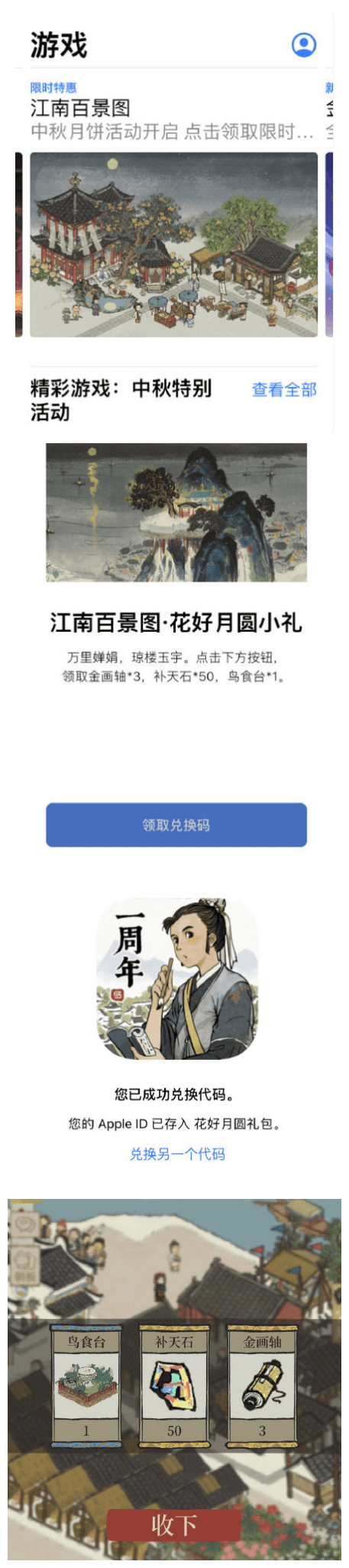 《江南百景图》花好月圆神秘礼包领取流程分享