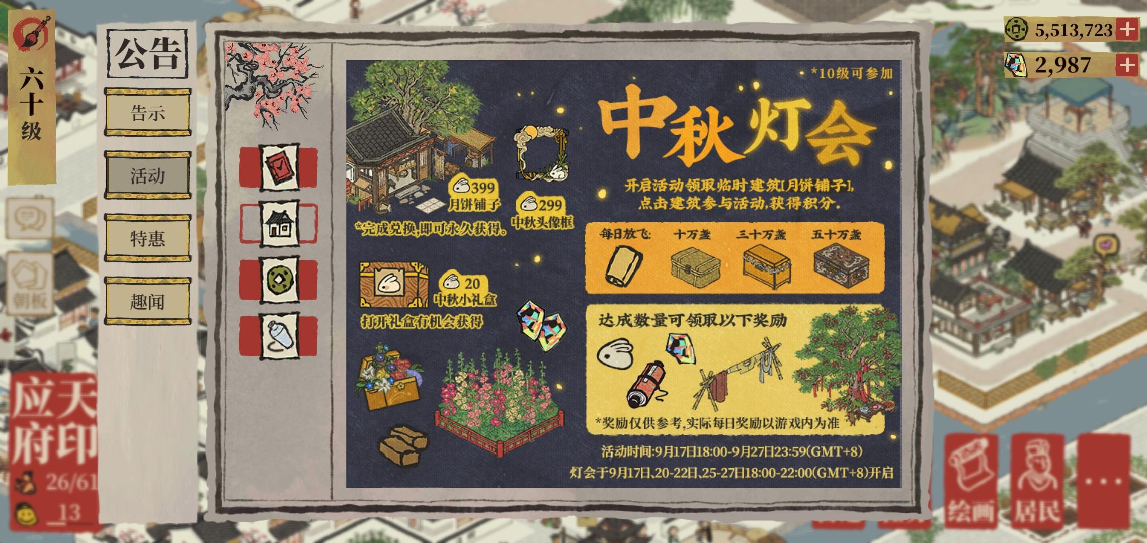 《江南百景图》月饼铺子获取方法分享
