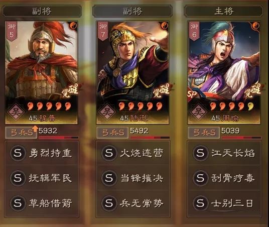 《三国志战略版》SP周瑜陆逊程普阵容搭配攻略