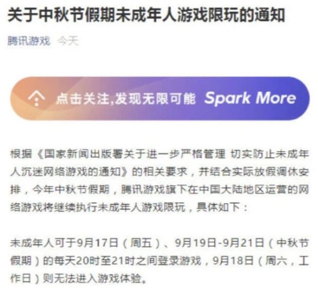 《王者荣耀》未成年人中秋节能玩多久
