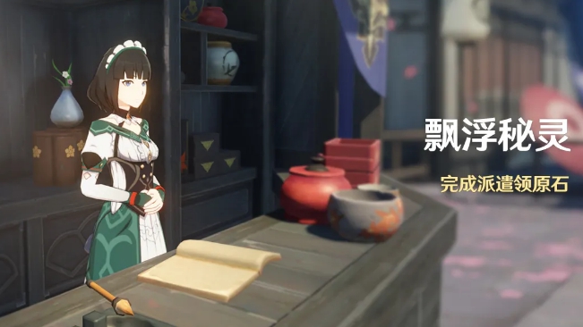 《原神》飘浮秘灵活动公告一览
