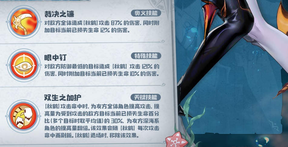 《四叶草剧场》秋鹤技能强度分析