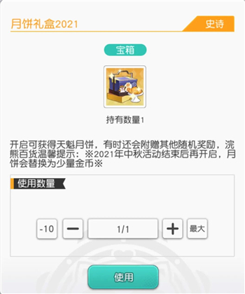 《小浣熊百将传》月饼礼盒奖励一览2021
