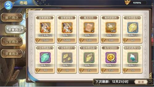 《魔卡之耀》荣誉商店购买指南