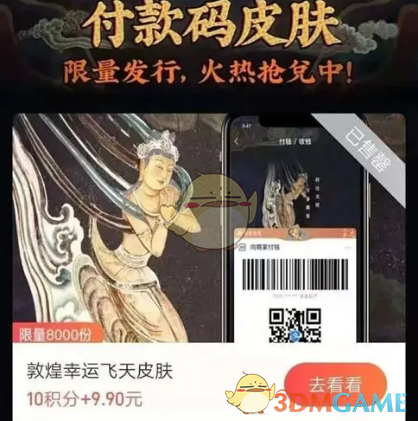 《支付宝》nft皮肤价格介绍