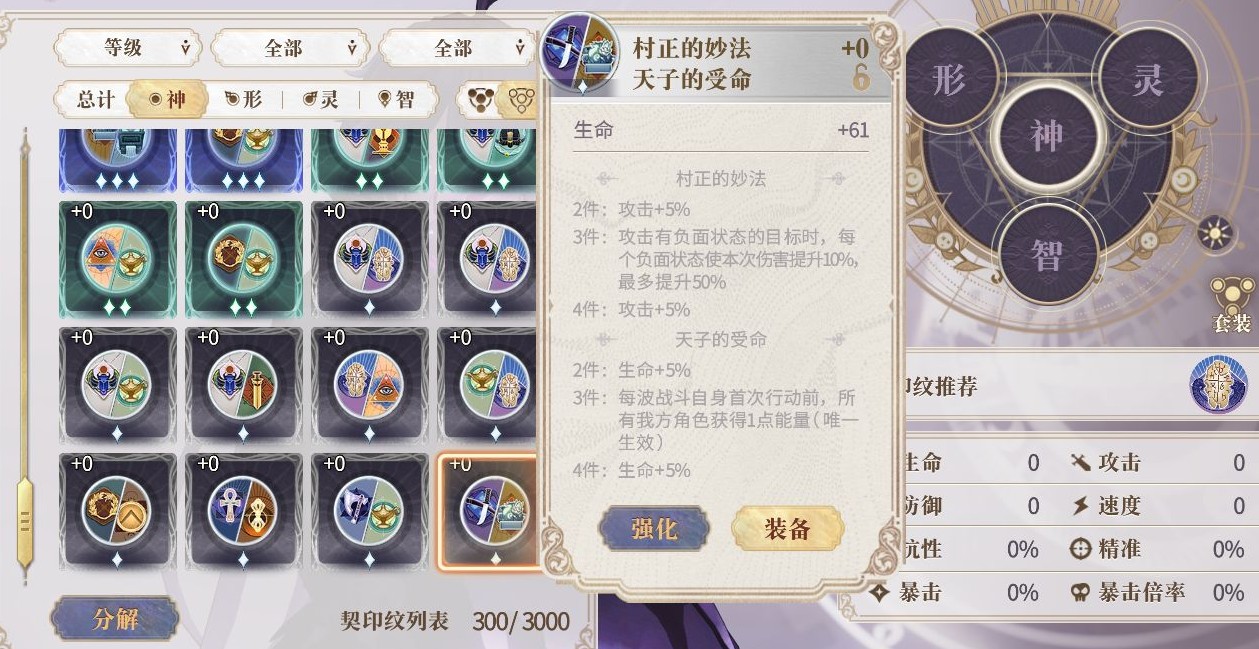 《幻书启世录》契印纹重刻功能介绍