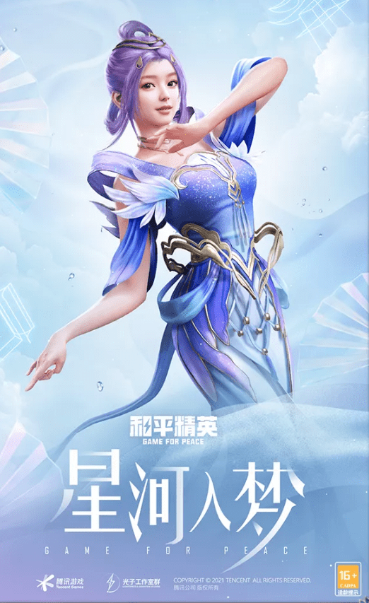 《和平精英》星河入梦套装一览