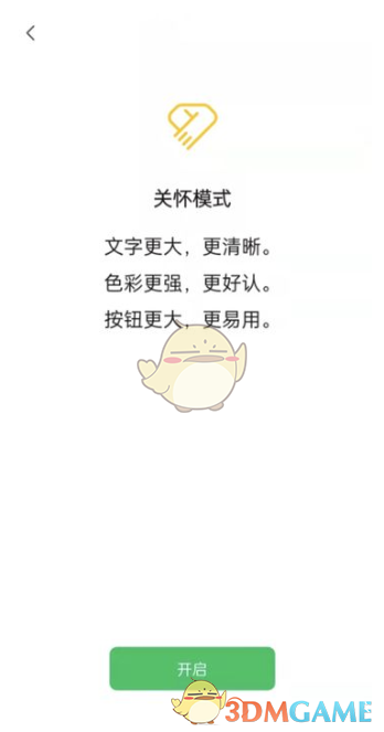 《微信》关怀模式开启方法