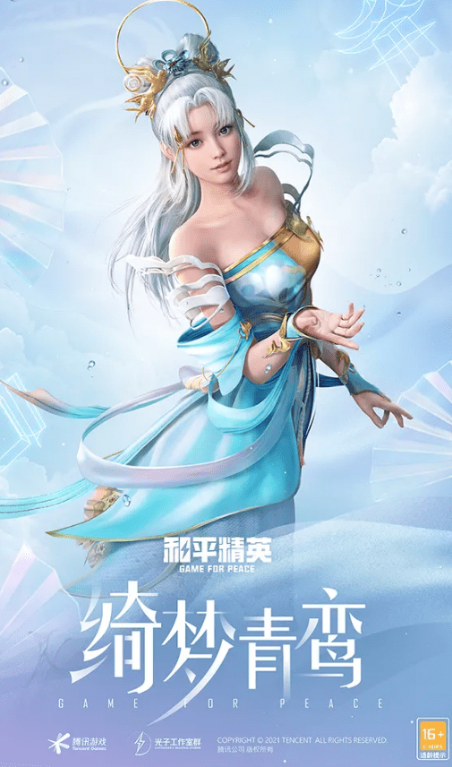 《和平精英》绮梦青鸾套装一览