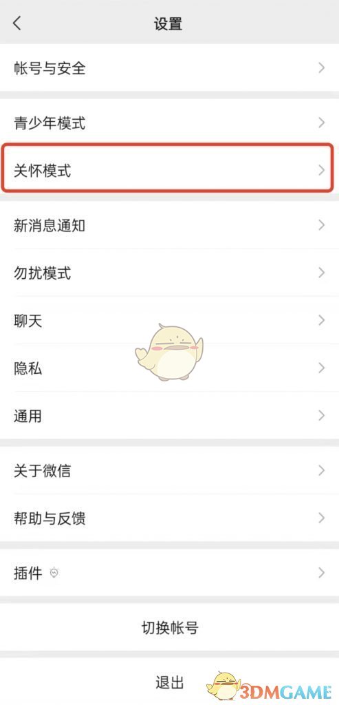 《微信》关怀模式关闭方法