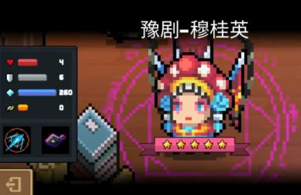 《元气骑士》穆桂英皮肤获取方法介绍