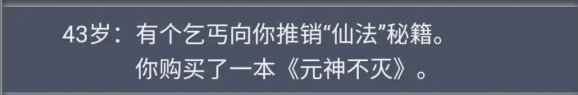 《人生重开模拟器》轮回之外触发剧情事件介绍