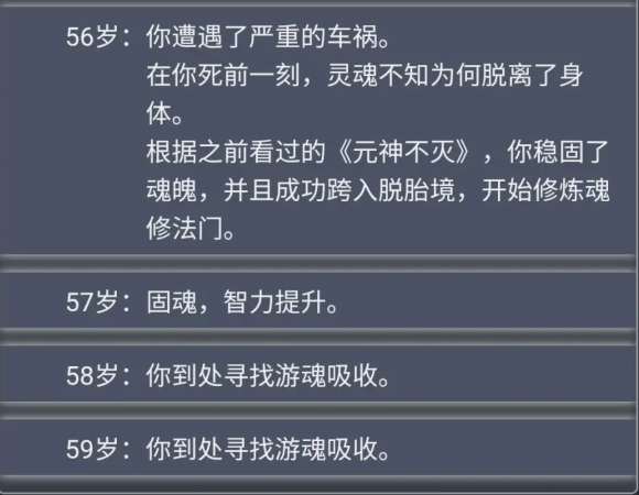 《人生重开模拟器》轮回之外触发剧情事件介绍