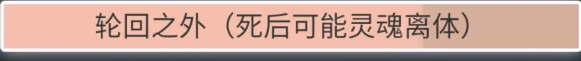 《人生重开模拟器》轮回之外触发剧情事件介绍