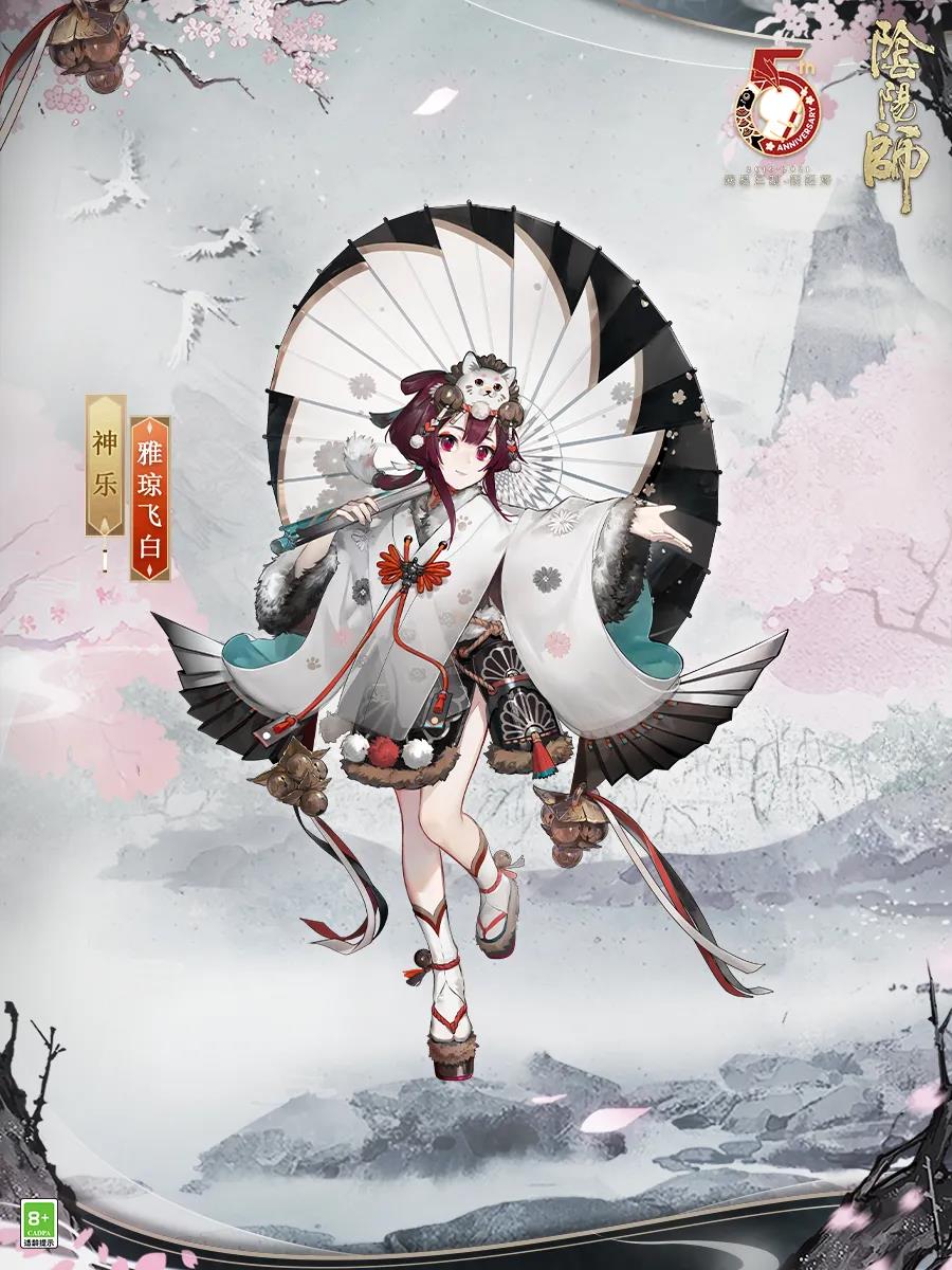 《阴阳师》神乐雅琼飞白皮肤一览