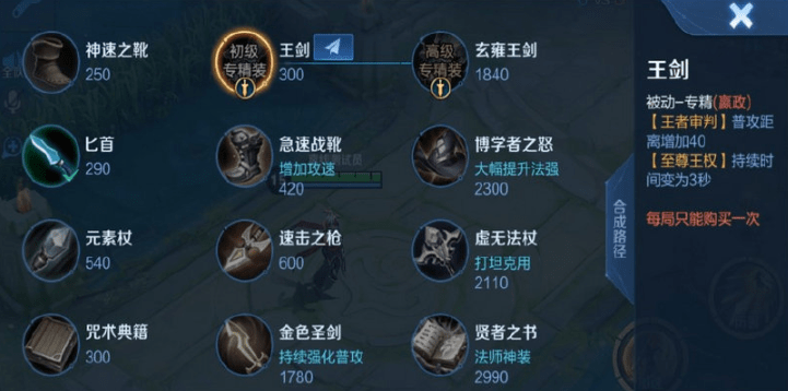 《王者荣耀》嬴政专属装备介绍