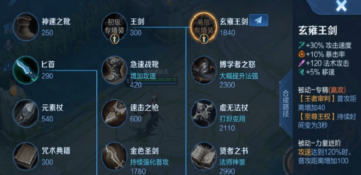 《王者荣耀》嬴政专属装备介绍