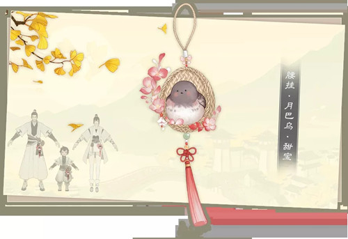 《一梦江湖》挂件月巴乌获取攻略
