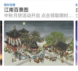 《江南百景图》专题推荐位置详细介绍