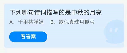 《支付宝》蚂蚁庄园2021年9月19日答案一览