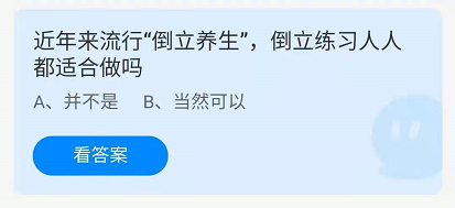 《支付宝》蚂蚁庄园2021年9月19日答案分享