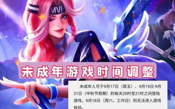 《王者荣耀》未成年人中秋节能玩多久