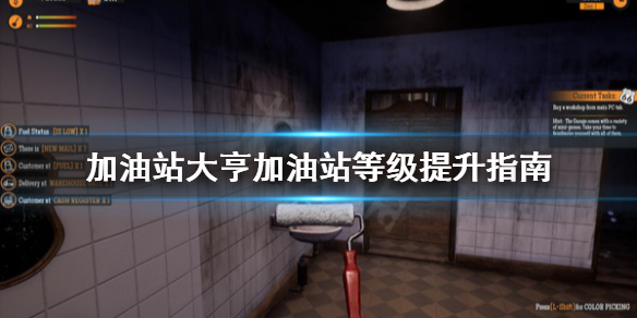 《加油站大亨》加油站等级怎么提升？加油站等级提升指南