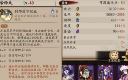 《阴阳师》帝释天技能要满么