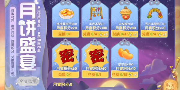 《摩尔庄园》手游月饼盛宴怎么玩