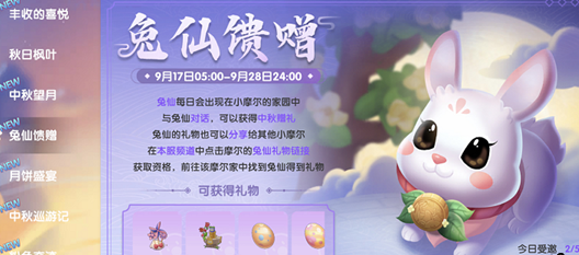 《摩尔庄园》手游兔仙礼物领取攻略