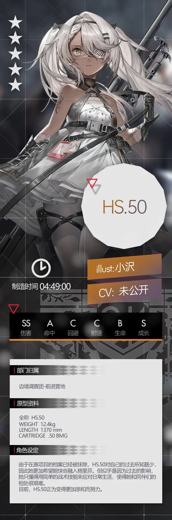 《少女前线》HS.50属性效果详解