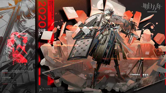 《明日方舟》2021年9月17日版本更新停机维护公告