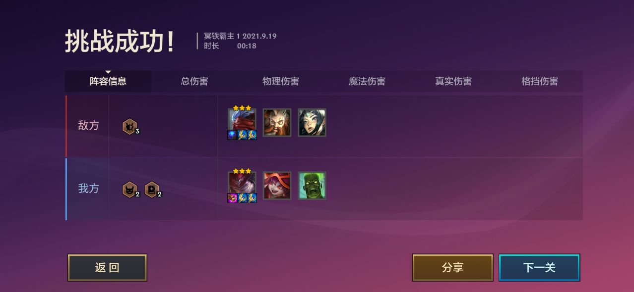 《金铲铲之战》冥铁霸主第一关过关攻略分享