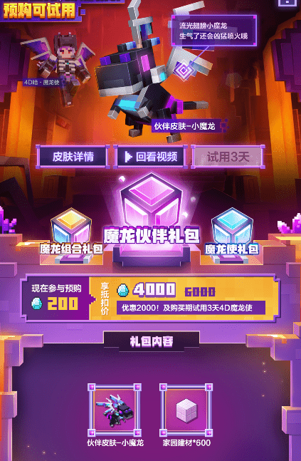 《我的世界手游》魔龙使皮肤兑换码分享