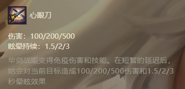 《金铲铲之战》华剑战姬全面解析