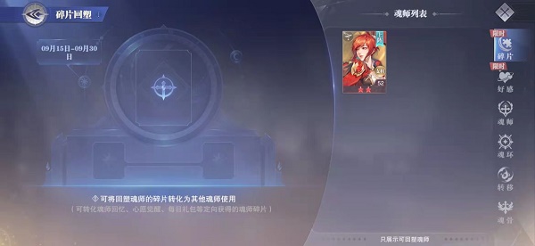 《斗罗大陆：魂师对决》碎片回溯转换使用攻略