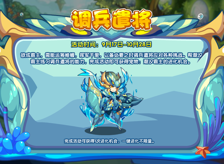 《洛克王国》调兵遣将玩法介绍