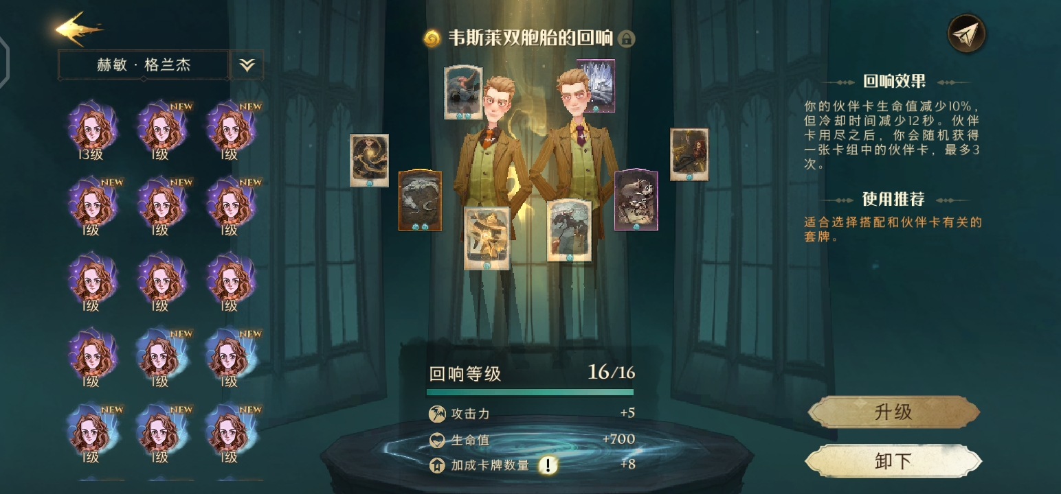 《哈利波特：魔法觉醒》阿瓦达索命速杀流玩法攻略