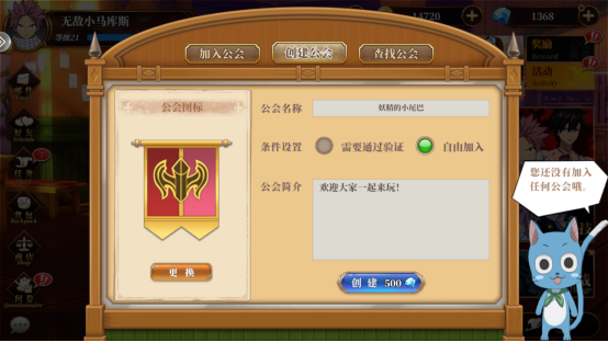 《妖精的尾巴：激斗》社交系统介绍